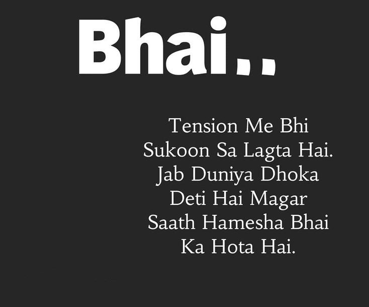 Bhai shayari Bhai shayari