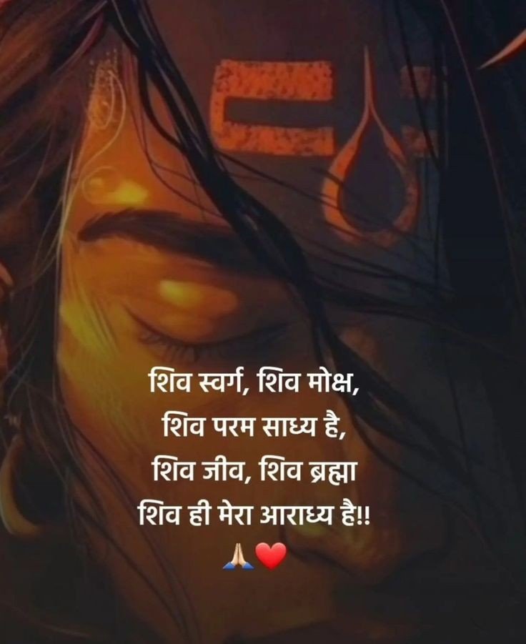 Mahadev shayari