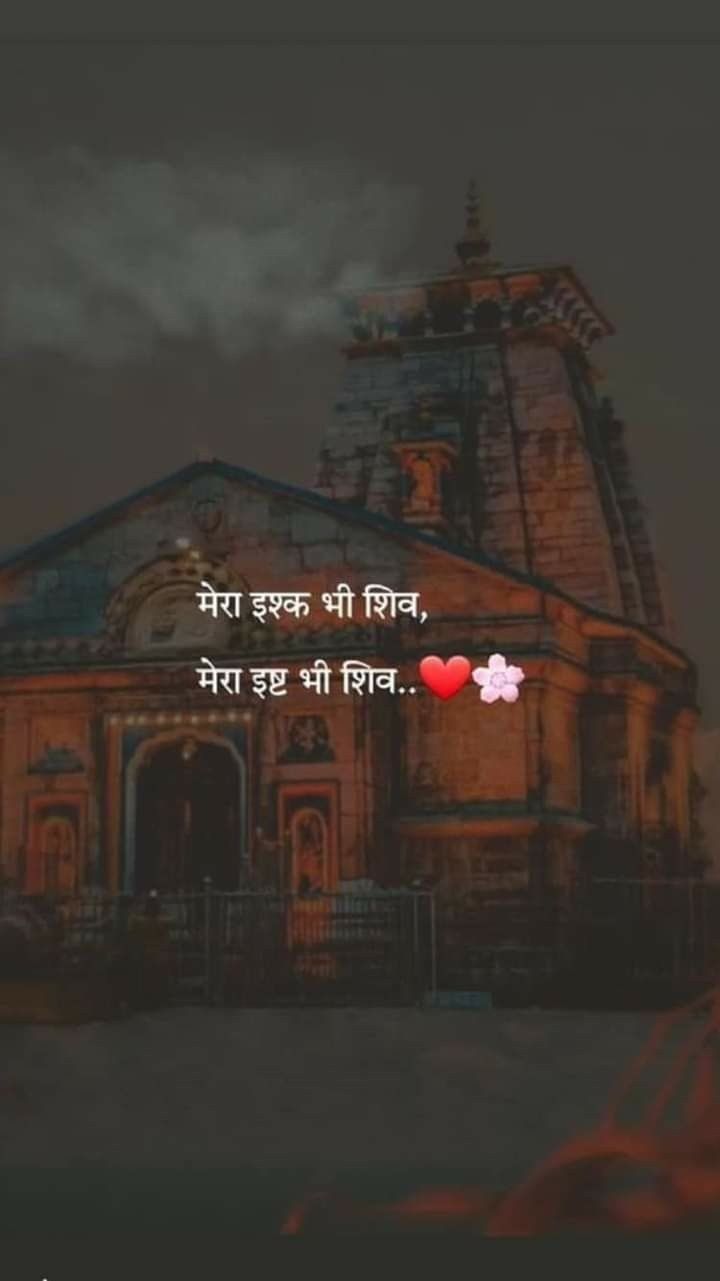 Mahadev shayari