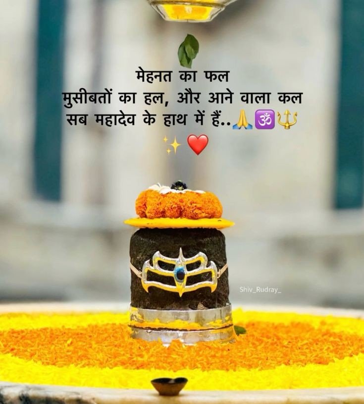 Mahadev shayari