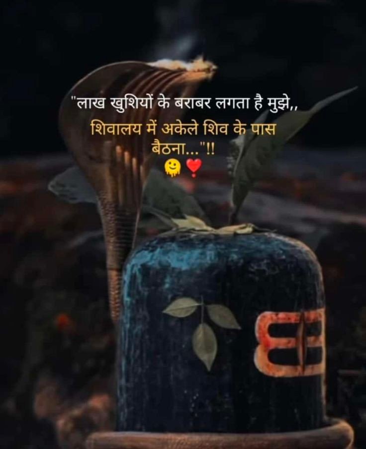 Mahadev shayari